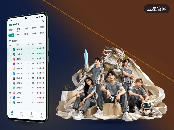 安装亚星官网客户端，把球场装进手机里